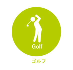 ゴルフスケジュール