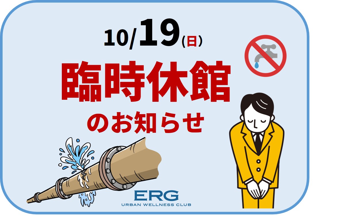 臨時休館のお知らせ