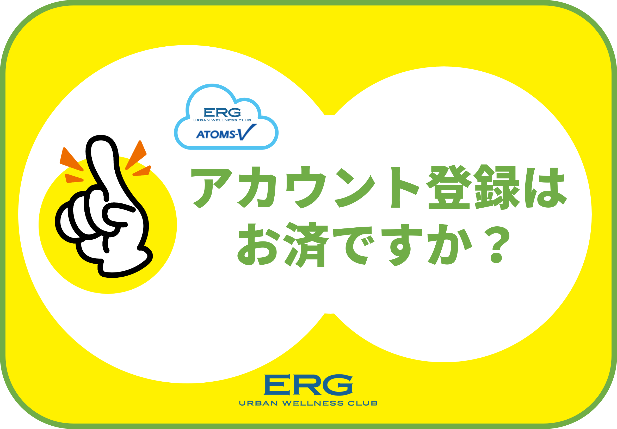 WEB会員登録のお願い
